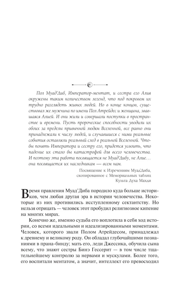 Dune Messiah. Children of Dune